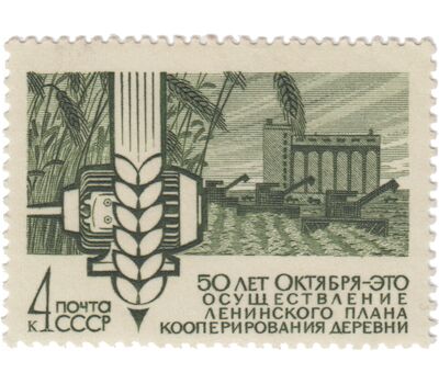  5 почтовых марок «50 лет социалистическому строительству» СССР 1967, фото 3 