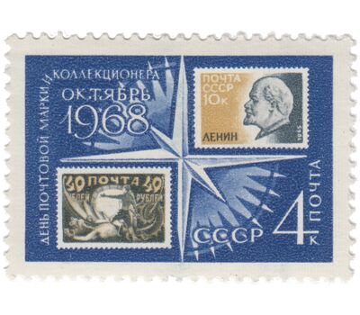  2 почтовые марки «День почтовой марки и коллекционера. Неделя письма» СССР 1968, фото 3 