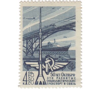  5 почтовых марок «50 лет социалистическому строительству» СССР 1967, фото 6 