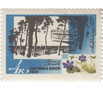  5 почтовых марок «Курорты Прибалтики» СССР 1967, фото 2 