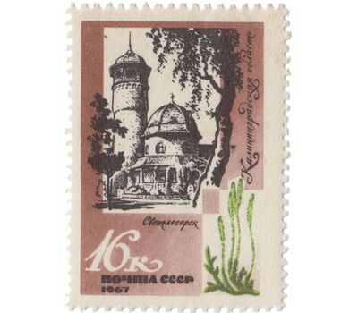  5 почтовых марок «Курорты Прибалтики» СССР 1967, фото 5 