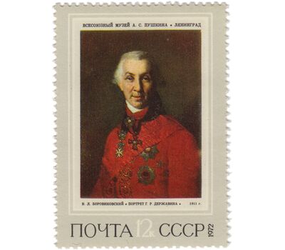  7 почтовых марок «Русская живопись XVIII — начала XIX века» СССР 1972, фото 3 