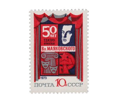  2 почтовые марки «50 лет столичным театрам» СССР 1973, фото 2 