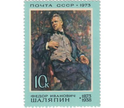  Почтовая марка «100 лет со дня рождения Ф.И. Шаляпина» СССР 1973, фото 1 