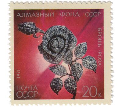  6 почтовых марок «Алмазный фонд» СССР 1971, фото 2 