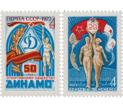  2 почтовые марки «50 лет спортивным обществам» СССР 1973, фото 1 