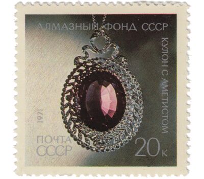 6 почтовых марок «Алмазный фонд» СССР 1971, фото 3 