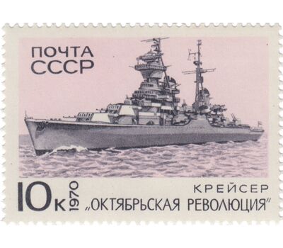  5 почтовых марок «Боевые корабли Военно-Морского флота» СССР 1970, фото 4 