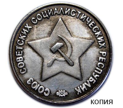  Коллекционная сувенирная монета 50 копеек 1942, фото 1 