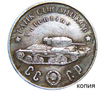  Коллекционная сувенирная монета 50 рублей 1945 «Танк союзников — Valentine», фото 1 