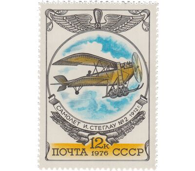  5 почтовых марок «История отечественного авиастроения» СССР 1976, фото 3 