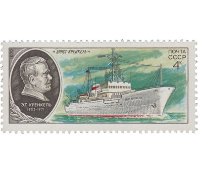  6 почтовых марок «Научно-исследовательский флот» СССР 1979, фото 4 