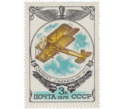  5 почтовых марок «История отечественного авиастроения» СССР 1976, фото 5 