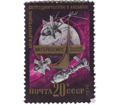  5 почтовых марок «Международное сотрудничество в космосе» СССР 1976, фото 5 