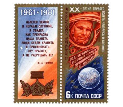  3 сцепки «День космонавтики» СССР 1981, фото 2 