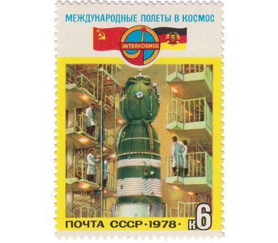  3 почтовые марки «Полет в космос третьего международного экипажа» СССР 1978, фото 3 