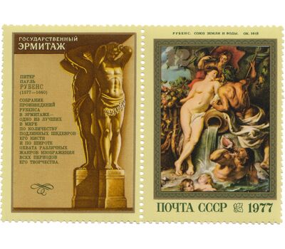 5 почтовых марок «400 лет со дня рождения Питера Пауля Рубенса» СССР 1977, фото 2 
