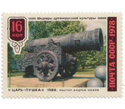  4 почтовые марки «Шедевры древнерусской культуры» СССР 1978, фото 4 
