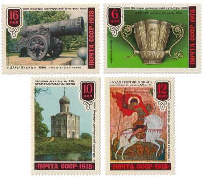  4 почтовые марки «Шедевры древнерусской культуры» СССР 1978, фото 1 