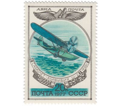  6 почтовых марок «Авиапочта. История отечественного авиастроения» СССР 1977, фото 4 