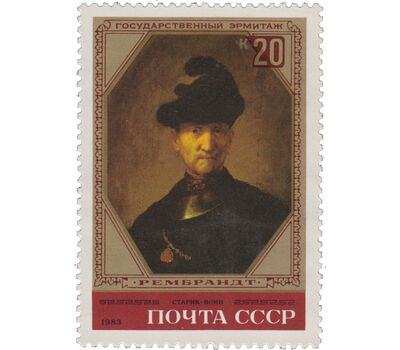  5 почтовых марок «Шедевры Государственного Эрмитажа. Рембрандт Харменс ван Рейн» СССР 1983, фото 4 
