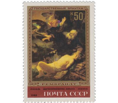  5 почтовых марок «Шедевры Государственного Эрмитажа. Рембрандт Харменс ван Рейн» СССР 1983, фото 6 