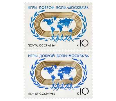  2 почтовые марки «Игры доброй воли «Москва-86» СССР 1986, фото 1 