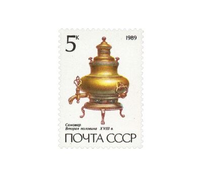  4 почтовые марки «Русские самовары» СССР 1989, фото 2 