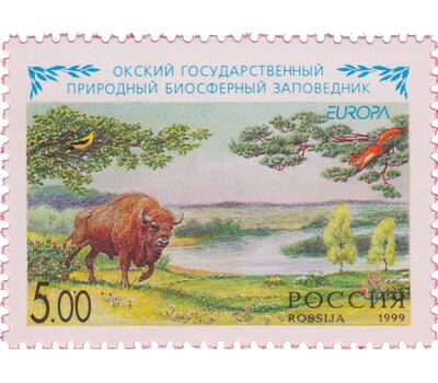  Почтовая марка «Окский государственный природный биосферный заповедник» 1999, фото 1 