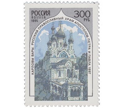  5 почтовых марок «Храмы Русской православной церкви за рубежом» 1995, фото 4 