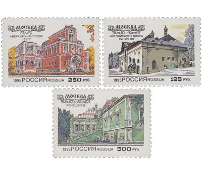  3 почтовые марки «Гражданская архитектура Москвы XVI-XVII вв.» 1995, фото 1 