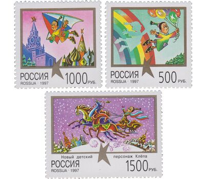  3 почтовые марки «Клепа — новый детский персонаж» 1997, фото 1 