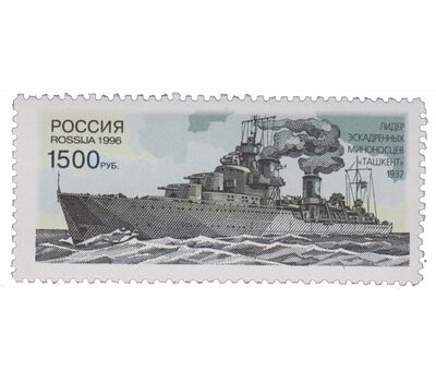  5 почтовых марок «Исторические и современные корабли Военно-Морского флота» 1996, фото 4 