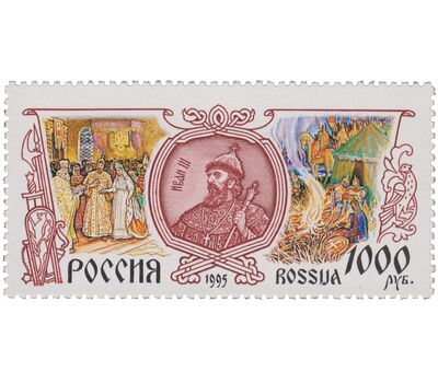  5 почтовых марок «История Российского государства» 1995, фото 6 