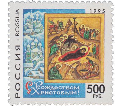  Почтовая марка «С Рождеством Христовым!» 1995, фото 1 