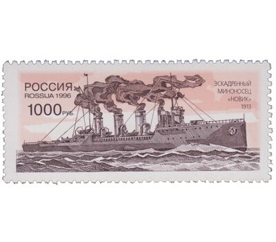  5 почтовых марок «Исторические и современные корабли Военно-Морского флота» 1996, фото 5 