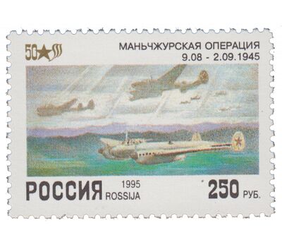  6 почтовых марок «50 лет Победы в Великой Отечественной войне» 1995, фото 7 