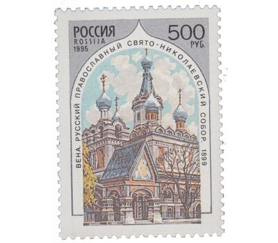  5 почтовых марок «Храмы Русской православной церкви за рубежом» 1995, фото 2 