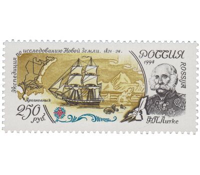  4 почтовые марки «К 300-летию Российского флота. Географические экспедиции» 1994, фото 3 
