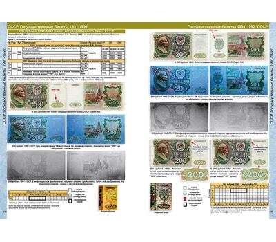 Каталог банкнот СССР и России 1917-2026, выпуск 5, фото 9 