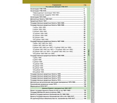  Каталог банкнот Императорской России 1769-1917 CoinsMoscow, выпуск 1, фото 2 