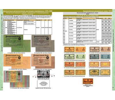  Каталог банкнот Императорской России 1769-1917 CoinsMoscow, выпуск 1, фото 5 