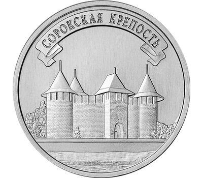  Монета 3 рубля 2025 «Сорокская крепость. Древние крепости на Днестре» Приднестровье, фото 1 