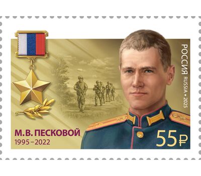  10 марок «Герои Российской Федерации. И.А. Кириллов, А.В. Лапшин, А.Ю. Мосин, М.В. Песковой, А.С. Перелыгин, Г.А. Слугин, А.И. Соколов, Д.М. Сорокин, М.Г. Тибилов, А.В. Шишков» 2025, фото 11 