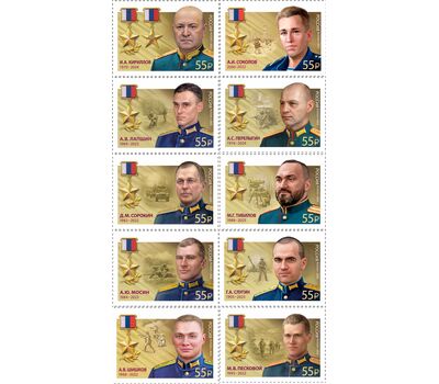  10 марок «Герои Российской Федерации. И.А. Кириллов, А.В. Лапшин, А.Ю. Мосин, М.В. Песковой, А.С. Перелыгин, Г.А. Слугин, А.И. Соколов, Д.М. Сорокин, М.Г. Тибилов, А.В. Шишков» 2025, фото 1 