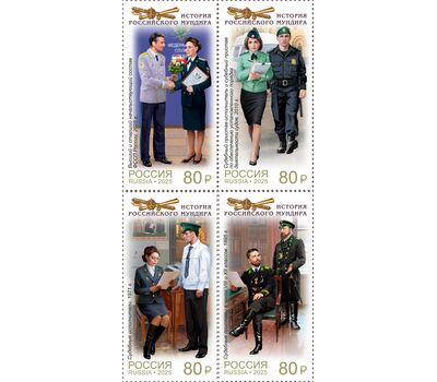  5 почтовых марок «История российского мундира. Мундиры службы судебных приставов» 2025, фото 1 