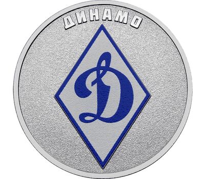  Монета 25 рублей 2026 «Динамо. Футбольные клубы» (Спорт) цветная в блистере, фото 3 