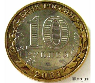  Монета 10 рублей 2001 «40 лет полета в космос, Гагарин» ММД, фото 4 