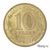  Монета 10 рублей 2011 «Ржев» ГВС, фото 4 