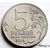  Монета 5 рублей 2014 «Операция по освобождению Карелии и Заполярья», фото 4 
